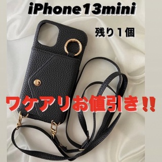 【ワケアリ】iPhone13mini 黒　スマホケース　レザー　ショルダー(iPhoneケース)