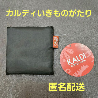 KALDI - カルディ　エコバッグ　いきものがたり　グレー　非売品　ノベルティ