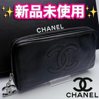 シャネル(CHANEL)の開運財布！新品未使用CHANEL ココマーク キャビアラウンド黒正規保証2049(財布)