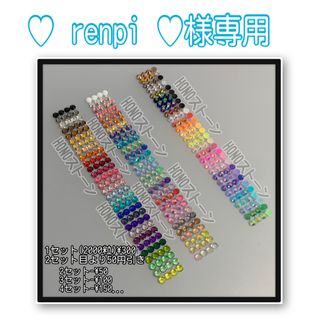 ♥ renpi ♥様専用(各種パーツ)