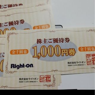 Right-on - ライトオン　株主優待券　15000円分