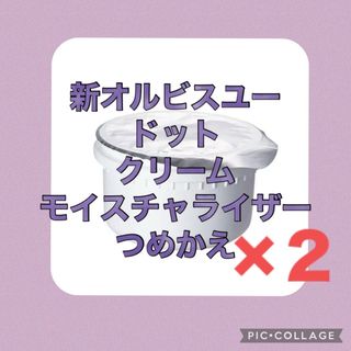 オルビス(ORBIS)のオルビスユードット クリームモイスチャライザー(フェイスクリーム)