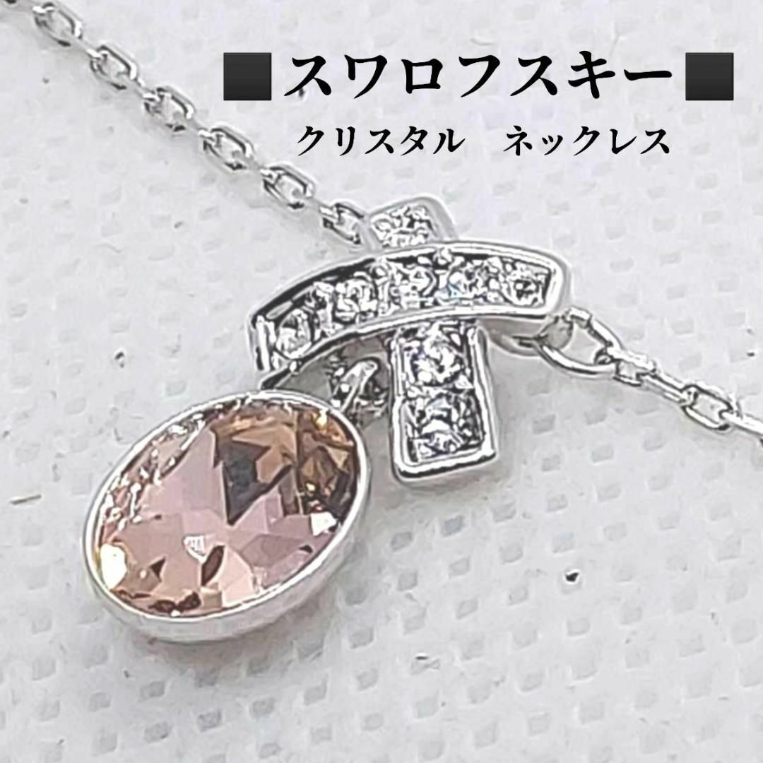 お気に入り - SWAROVSKI スワロフスキー ネックレス クリスタル SWAROVSKI ネックレス、ペンダント、チョーカー