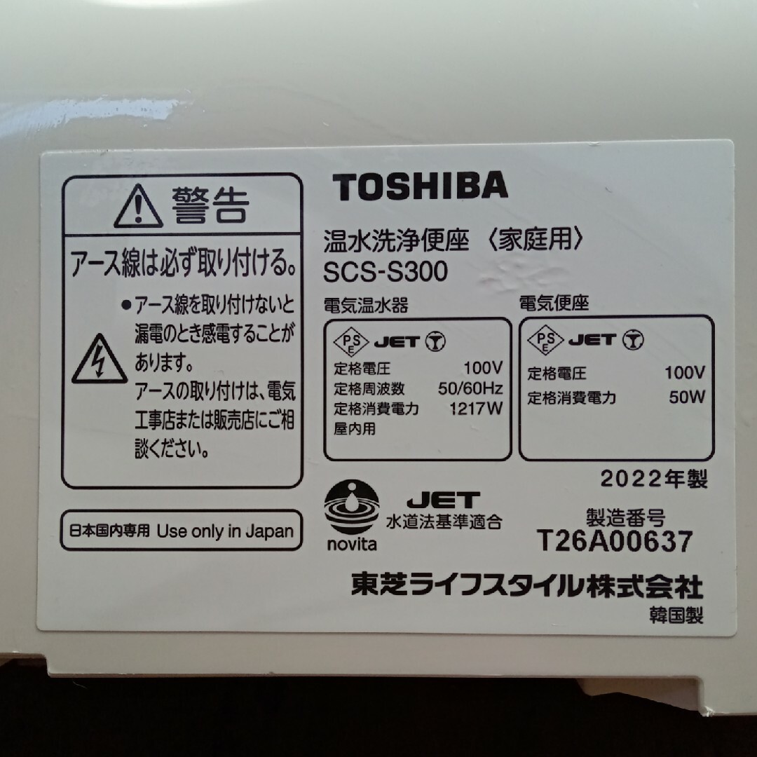 東芝 温水洗浄便座 クリーンウォッシュ 東芝 温水洗浄便座 クリーンウォッシュ