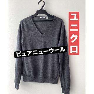 ユニクロ(UNIQLO)の★状態良好★ ピュアニューウール　ユニクロ　レディース　Vネック　セーター　薄手(ニット/セーター)