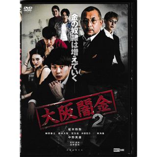 KD 1544　大阪闇金２　中古DVD(日本映画)