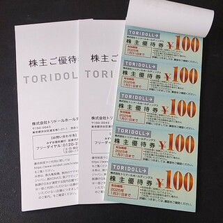 丸亀製麺 トリドール 株主優待券 12000円分