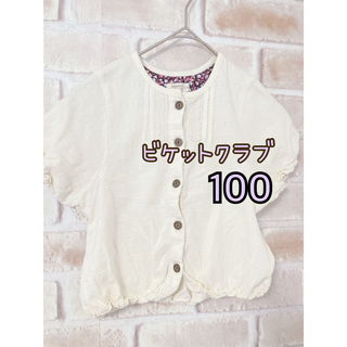 ビケットクラブ(Biquette Club)のビケットクラブ　ブラウス　半袖　トップス 100センチ(Tシャツ/カットソー)