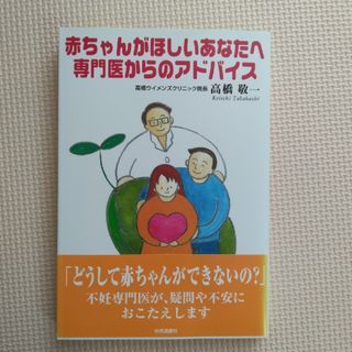 赤ちゃんがほしいあなたへ専門医からのアドバイス(その他)