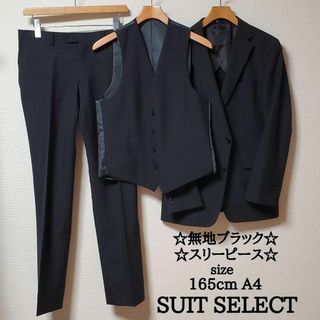 スーツカンパニー(THE SUIT COMPANY)のスーツセレクト　メンズ　ビジネス　スーツ　セットアップ　スリーピース　無地　黒(セットアップ)