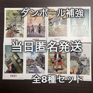 【当日匿名発送】怪獣8号　アニメ化記念　怪獣百景ミニフォトカード　全8種セット(キャラクターグッズ)