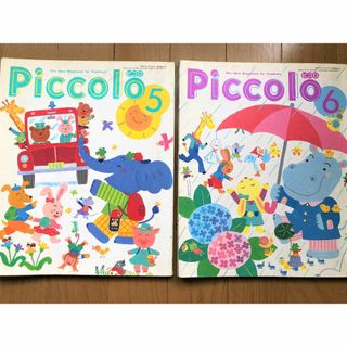 ガッケン(学研)のPiccolo（ピコロ）2冊セット（1998年5・6月）学研　保育士　幼稚園(専門誌)