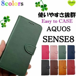 AQUOS SENSE8 手帳型 ケース PUレザー アクオス グリーン(Androidケース)