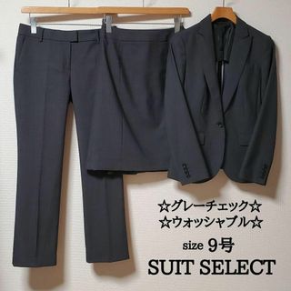 スーツカンパニー(THE SUIT COMPANY)のスーツセレクト　レディース　スーツ　３点セット　ウォッシャブル　グレー　チェック(スーツ)