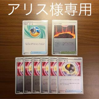 アリス様専用　ポケモンカード(シングルカード)