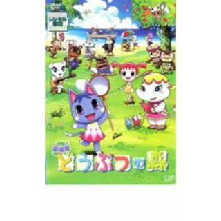 【中古】DVD▼劇場版 どうぶつの森 レンタル落ち