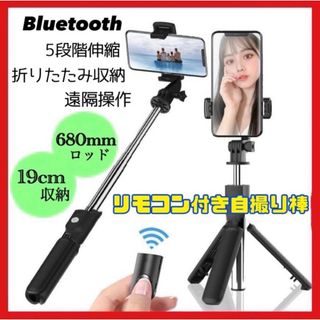 【大人気商品】【再入荷】自撮り棒　Bluetooth 折りたたみ収納 リモコン付(自撮り棒)