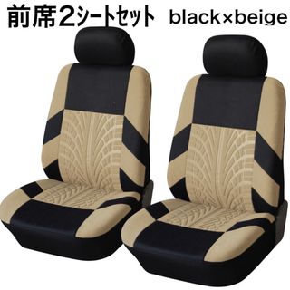 ベージュ カーシート カー用品 車 カーシートカバー カバー シート 運転席(車内アクセサリ)