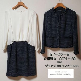 ユナイテッドアローズグリーンレーベルリラクシング(UNITED ARROWS green label relaxing)のグリーンレーベルリラクシング　レディース　フォーマル　セットアップ　濃紺(スーツ)