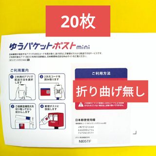 ゆうパケットポストmini　専用封筒　20枚