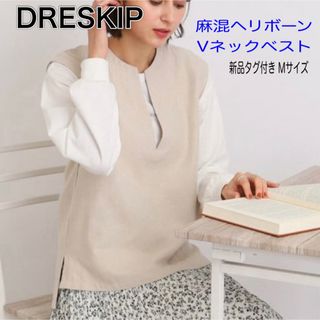 ドレスキップ(DRESKIP)の【DRESKIP】麻混ヘリンボーンVネックベスト Mサイズ 深V リネン ジレ(ベスト/ジレ)