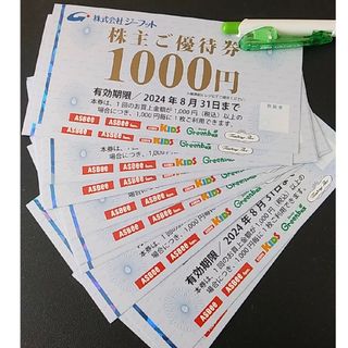 アスビー(ASBee)のジーフット 株主優待券 13000円分(ショッピング)