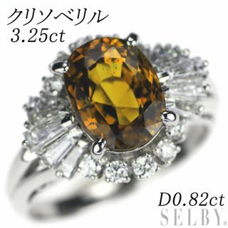  Pt900 クリソベリル ダイヤモンド リング 3.25ct D0.82ct(リング(指輪))