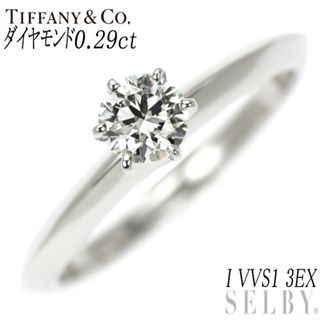 ティファニー(Tiffany & Co.)のティファニー Pt950 ダイヤモンド リング 0.29ct I VVS1 3EX ソリティア(リング(指輪))