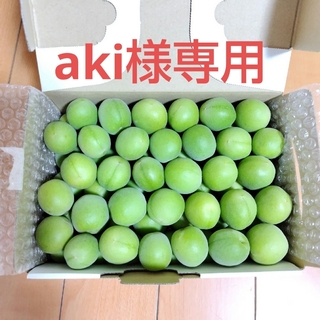 aki☆様専用　青梅　無農薬　1.5kg(その他)