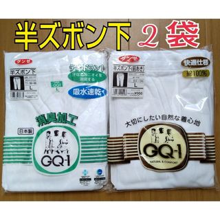 グンゼ(GUNZE)のグンゼ 半ズボン下 前開き 白 デオドラント＆快適使用２点セット(その他)