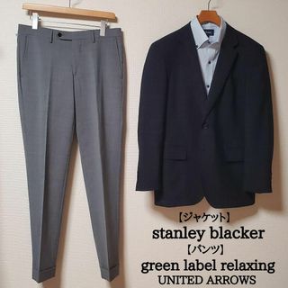 STANLEY BLACKER - スタンリーブラッカー　×　グリーンレーベルリラクシング　ジャケットパンツ　セット