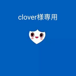 clover様専用(ミュージック)