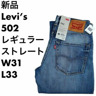 リーバイス(Levi's)の【定価1.2万】新品・未使用 Levi’s 502 レギュラーフィットジーンズ(デニム/ジーンズ)