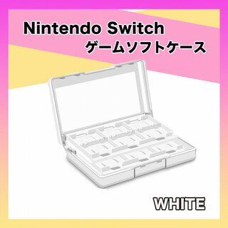 Switch 収納ケース クリア　ホワイト 任天堂 スイッチケース ゲーム(その他)