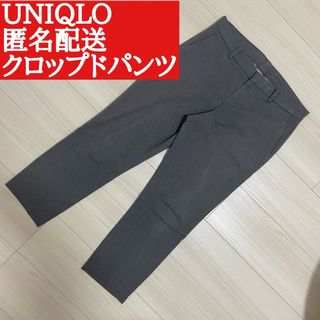 ユニクロ(UNIQLO)の美品★ユニクロ　ストレッチクロップドパンツ　グレー　匿名配送　オフィスカジュアル(クロップドパンツ)