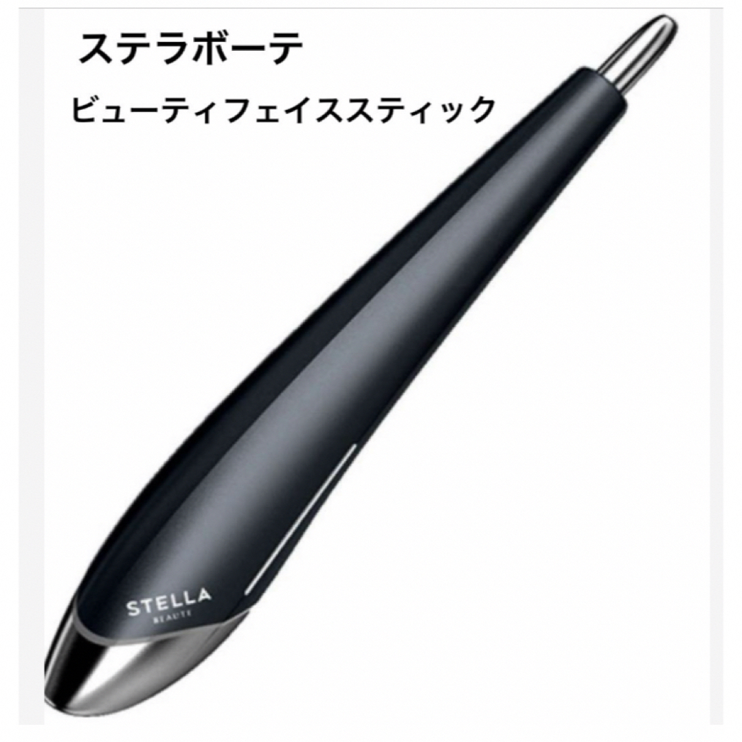 ステラボーテ ビューティフェイススティック ステラボーテ ビューティフェイススティック