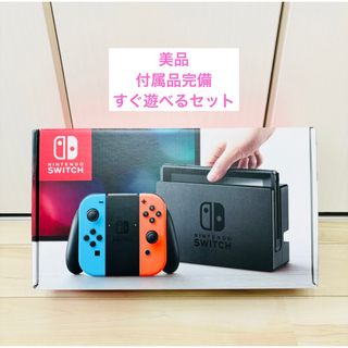 【美品】Nintendo Switch ニンテンドースイッチ　本体　ネオン