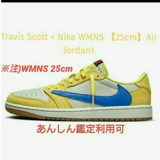 ナイキ(NIKE)の【25】Travis Scott × Nike WMNS Air Jordan1(スニーカー)