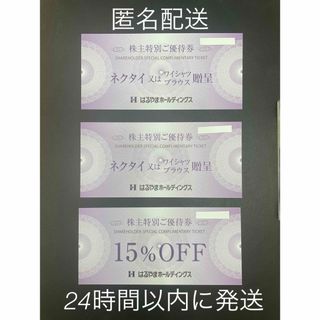 はるやま　株主優待券　贈呈券２枚　割引券１枚