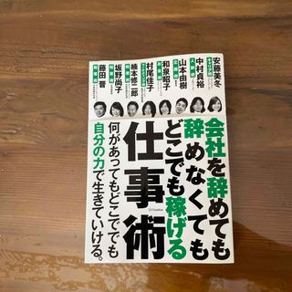 会社を辞めても辞めなくてもどこでも稼げる仕事術(その他)