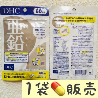 ディーエイチシー(DHC)の1袋【SALE5/29〜】 亜鉛 DHC 60日(その他)