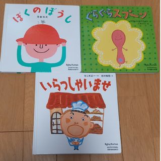 クモン(KUMON)のbaby KUMON よみきかせえほん advanced 4.5.6(絵本/児童書)