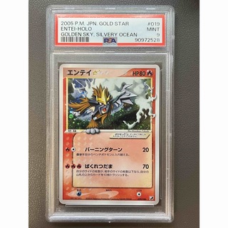 【ワンオーナー品】エンテイ  スター 1ED PSA9(シングルカード)