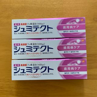 アースセイヤク(アース製薬)の薬用シュミテクト 歯周病ケア ３本セット (90g×３)(歯磨き粉)