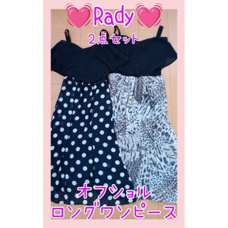 Rady - Radyレディ♡水玉ドットヒョウ柄レオパ柄オフショルロングワンピース♡2点セット