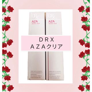 ★DRX★AZAクリア★ニキビ★クリーム★15g★新品未開封★ 2本セット