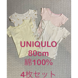ユニクロ(UNIQLO)のユニクロ 肌着 80 Tシャツ 綿100% まとめ(肌着/下着)