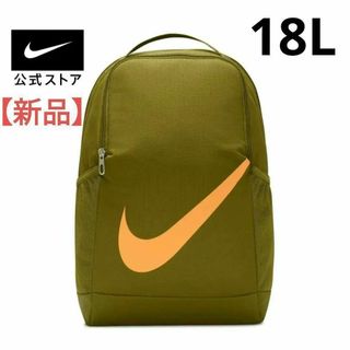 ナイキ(NIKE)の【新品】ナイキ㉗　NIKE ブラジリア バックパック　18L　リュック　キッズ(バッグパック/リュック)