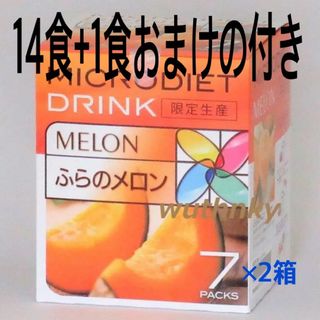 サニーヘルス(SunnyHealth)のマイクロダイエットドリンク【限定品】ふらのメロン14食(ダイエット食品)