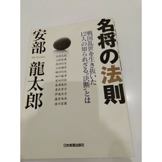 名将の法則(その他)